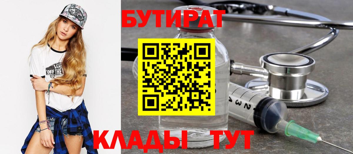 Бутират вода  Вход с VPN  Бутират  Уссурийск 