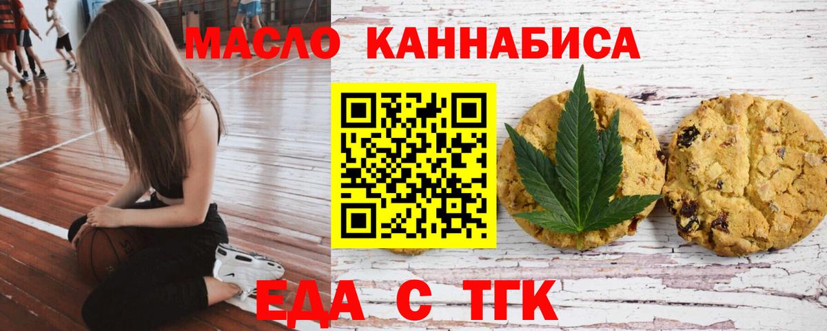 Печенье с ТГК марихуана  Вход с VPN  Уссурийск 
