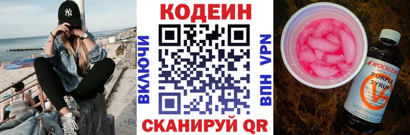 Кодеиновый сироп Lean Purple Drank  Уссурийск 