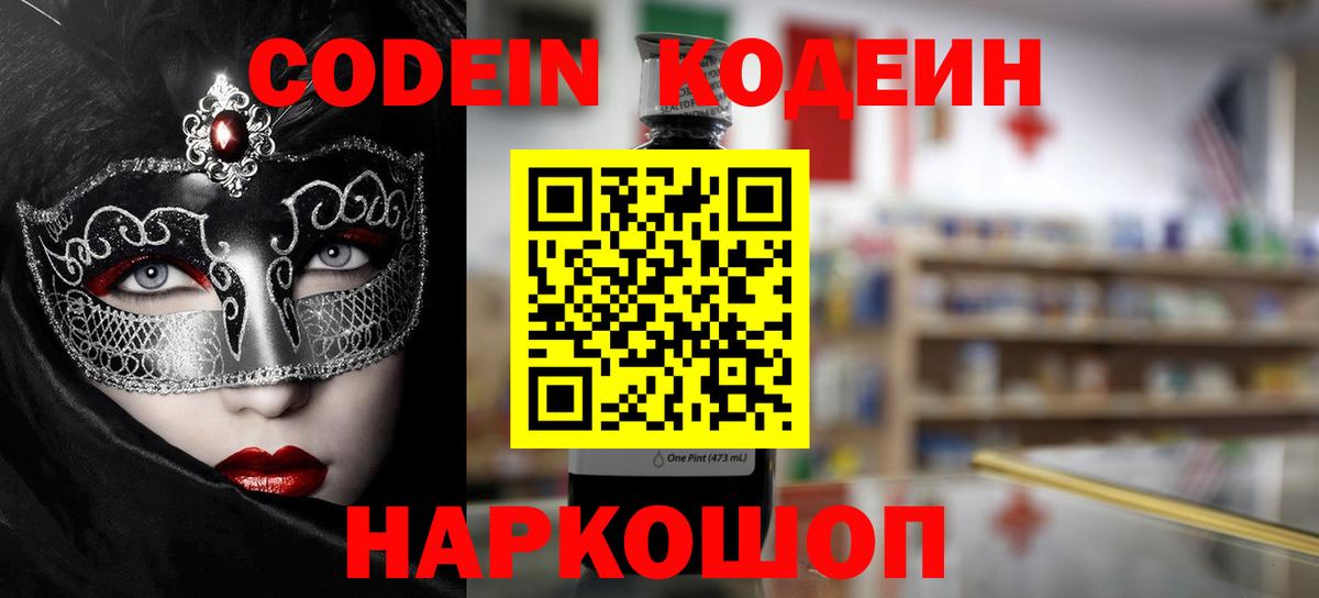 Кодеин напиток Lean (лин) Уссурийск