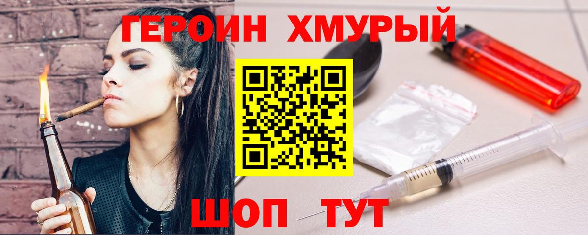 Героин Афган  Вход с VPN  ГЕРОИН  Уссурийск 