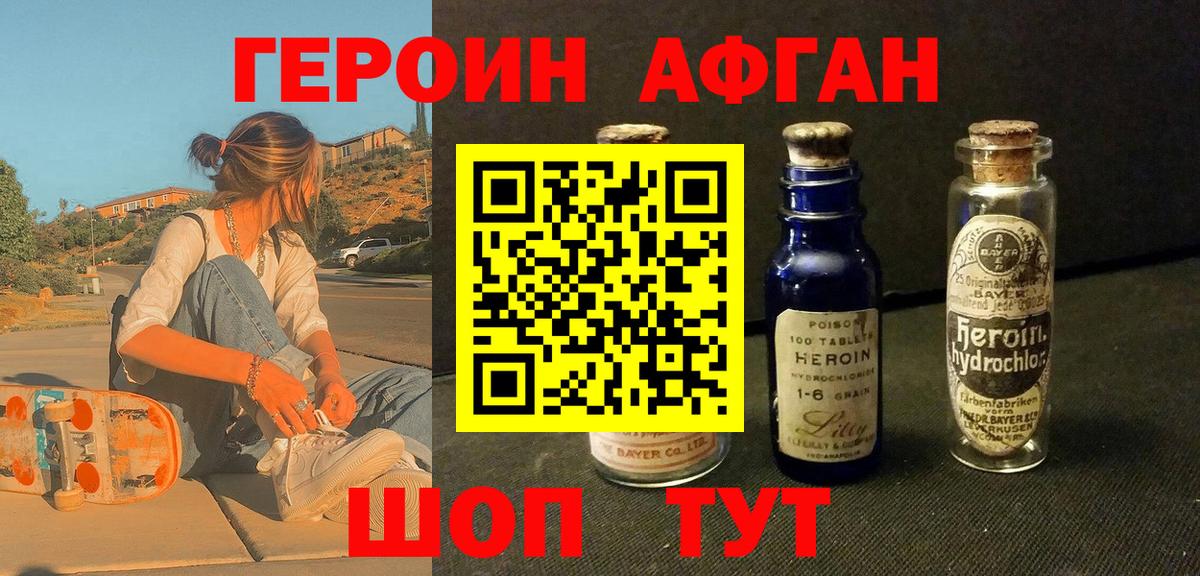 Героин афганец Уссурийск