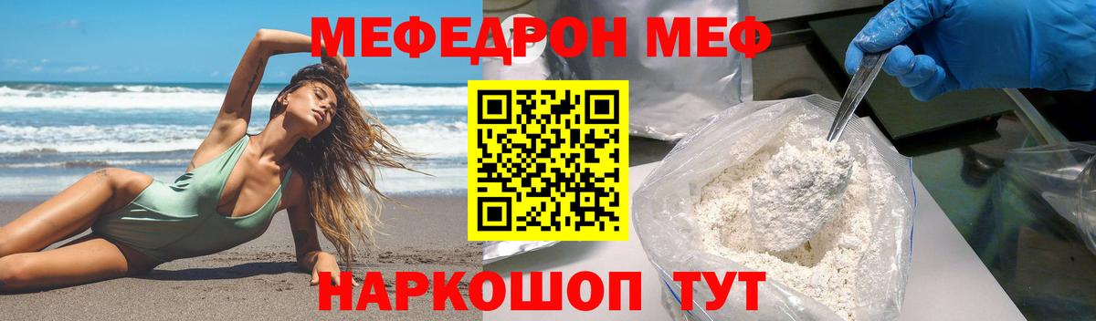 МЯУ-МЯУ  МЕФ  Уссурийск  Вход с VPN  Меф мука  МЕФ мяу мяу 