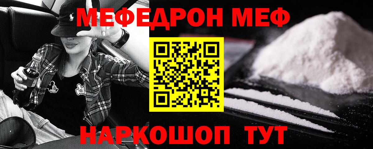 Мефедрон мука Уссурийск